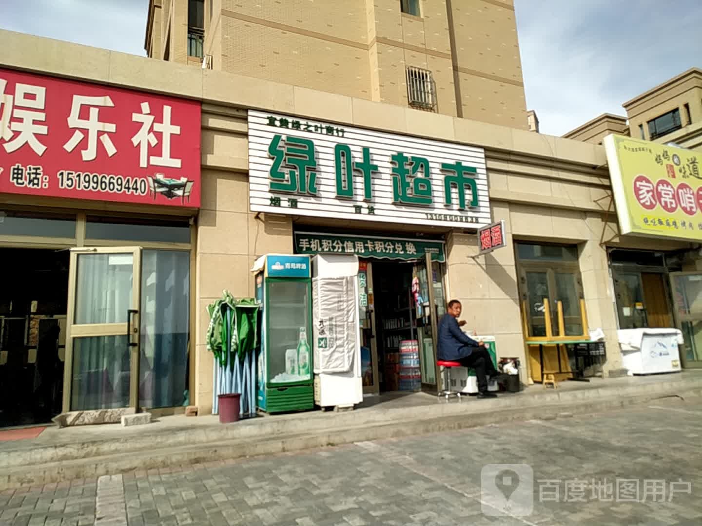 绿缘超市