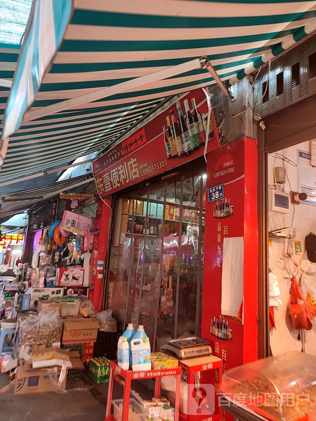 东壹便利店