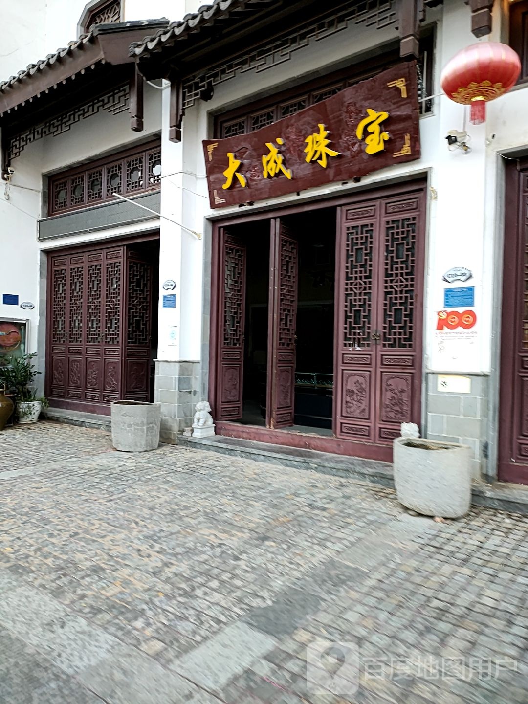 大成珠宝