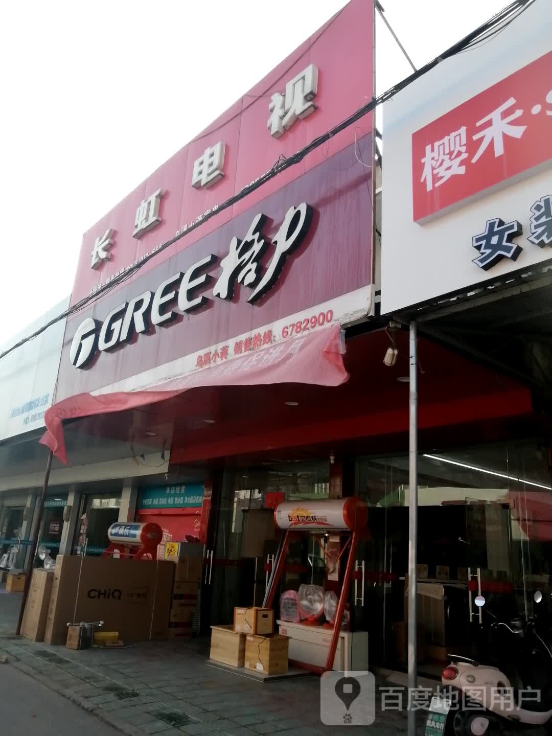 小蒋家电