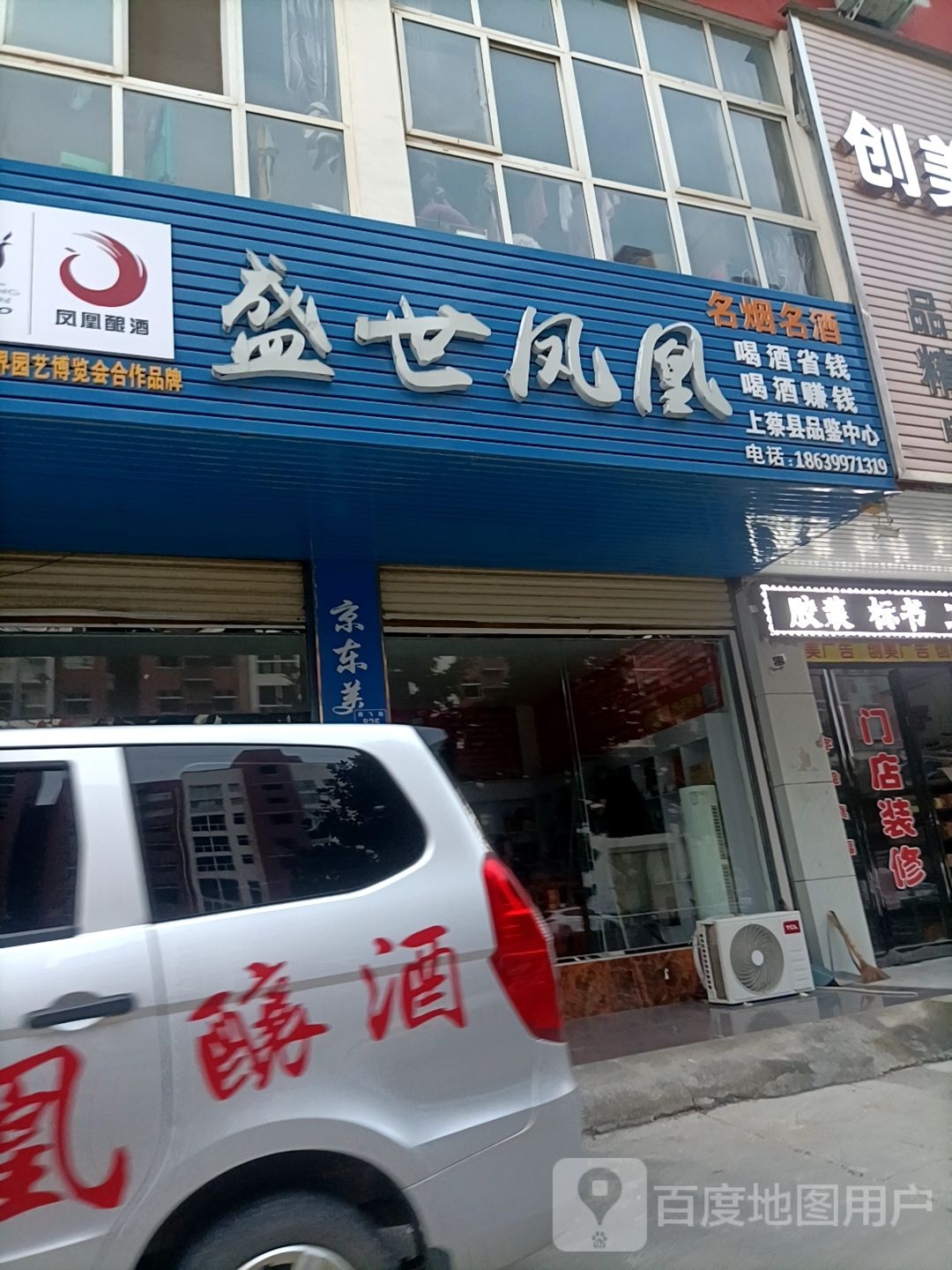 盛世凤凰(上蔡县中心店)