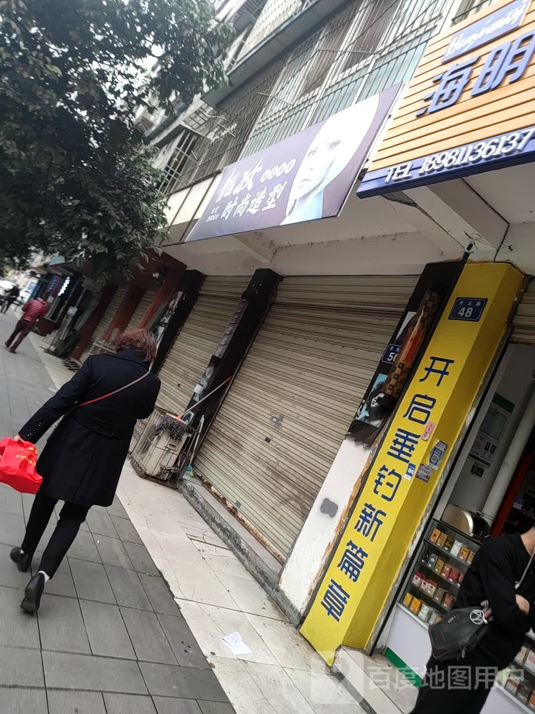 靓妆度时尚造型