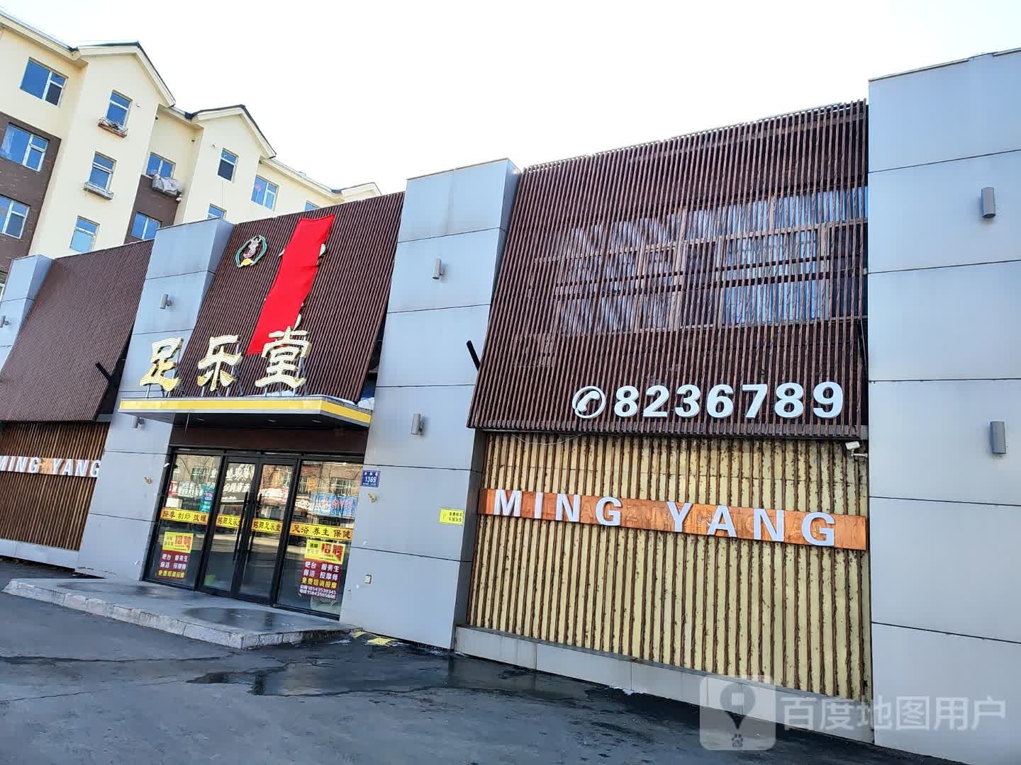 足乐堂(爱国路店)