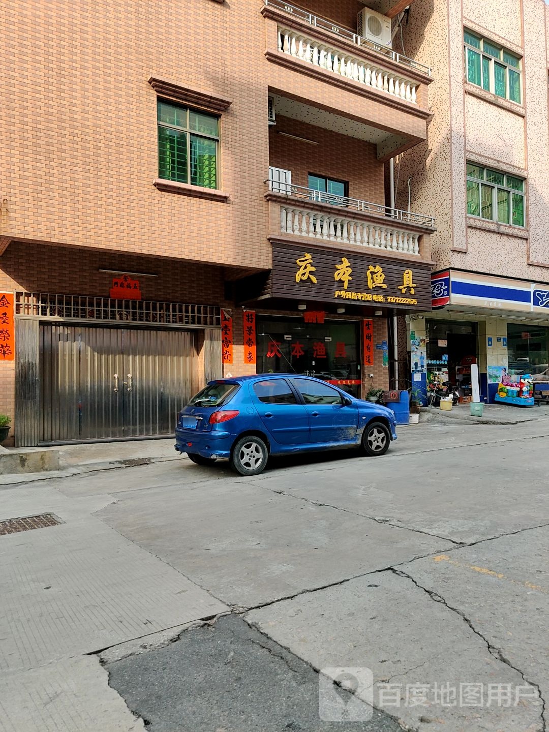 庆本渔具