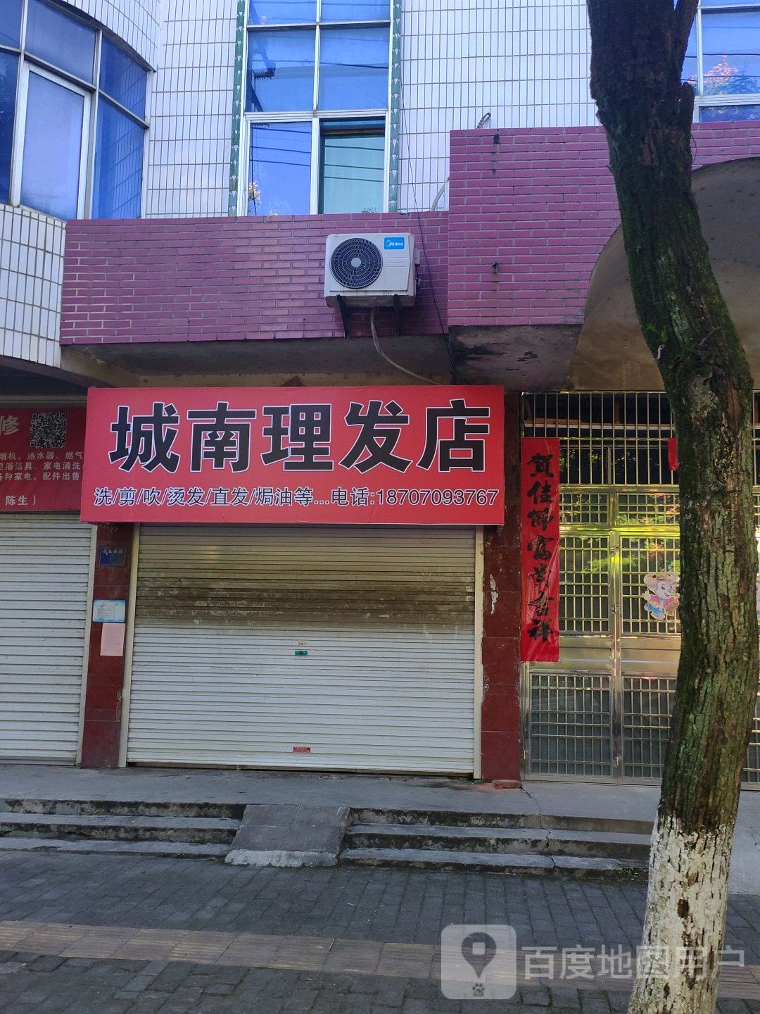 南理培发店