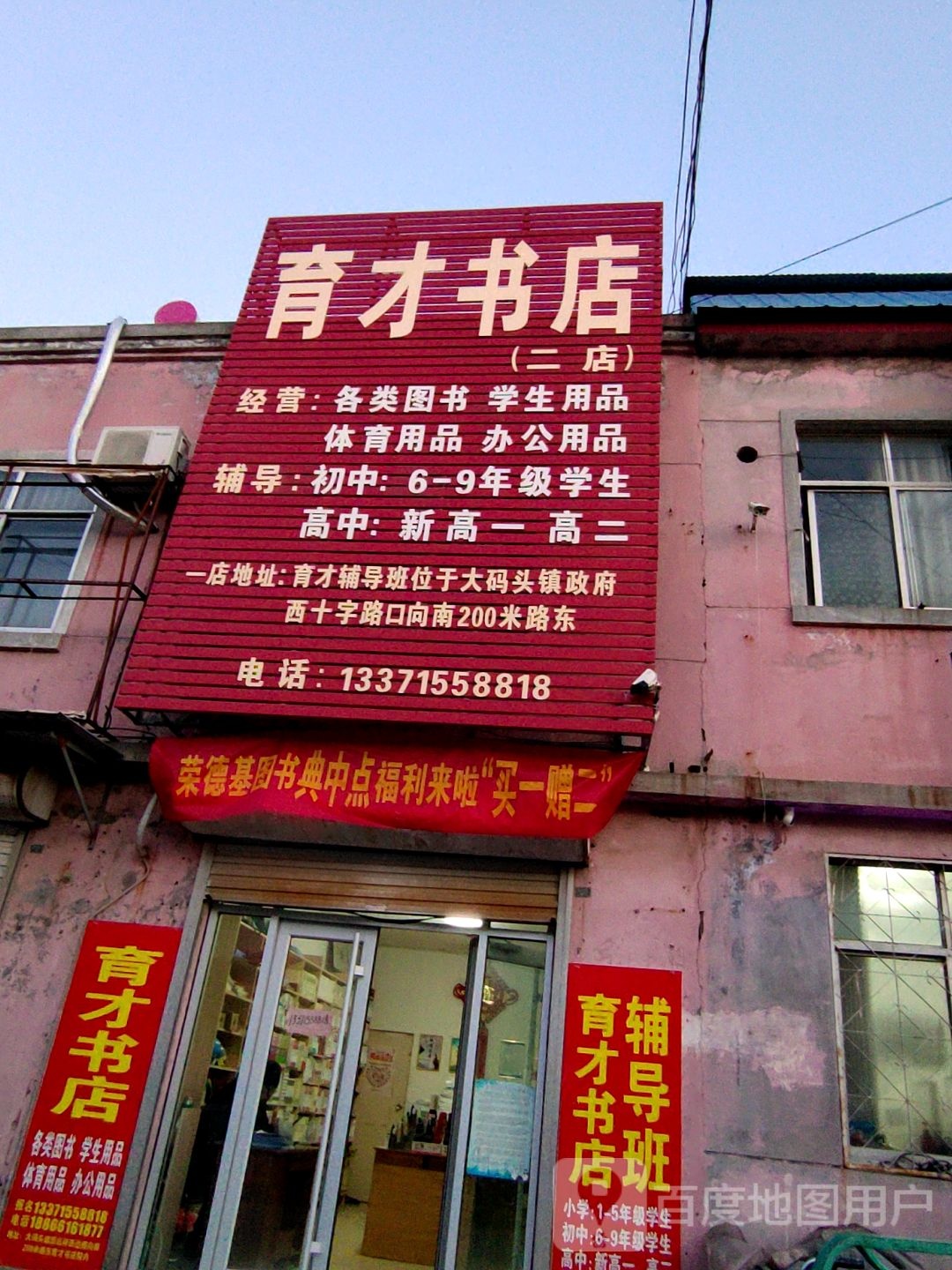 育才书店(二店)