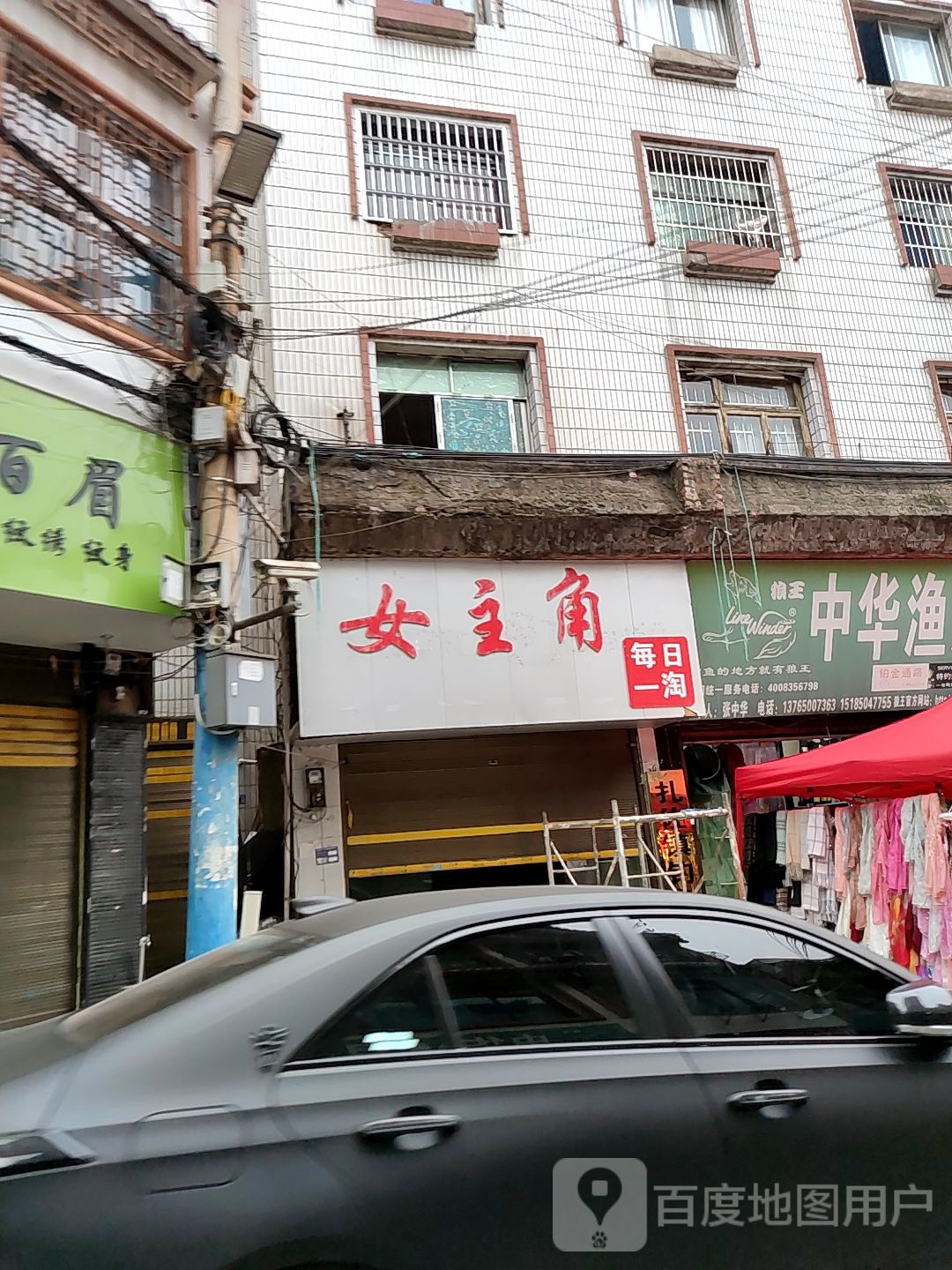 中华渔具