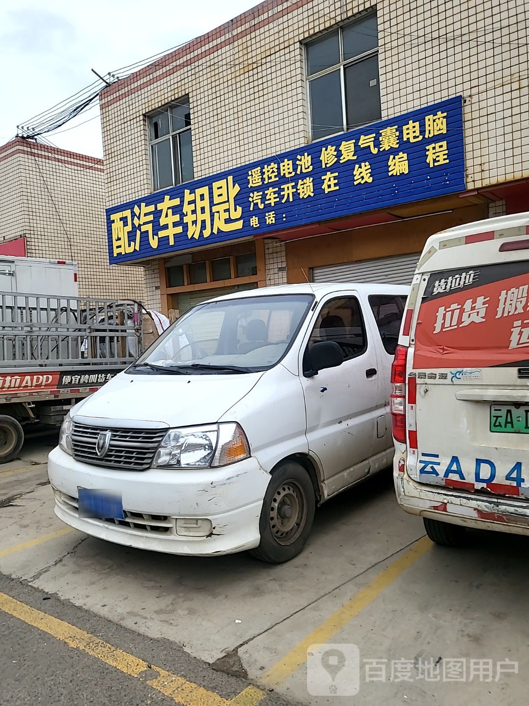 配汽车钥匙
