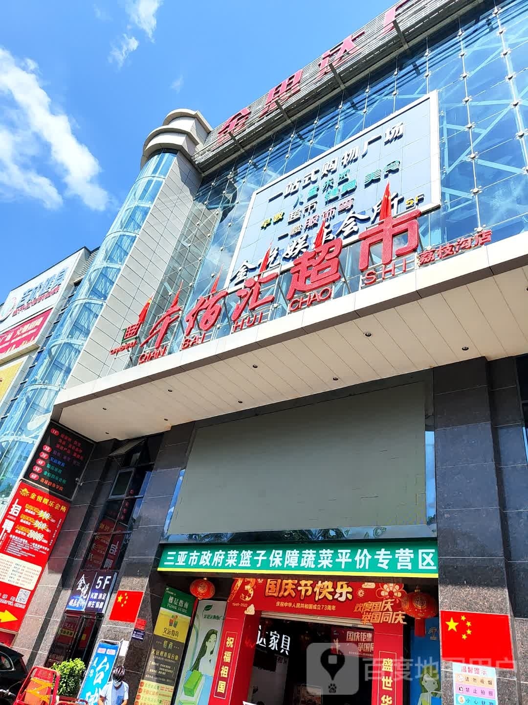 千佰汇超市(荔枝沟店)