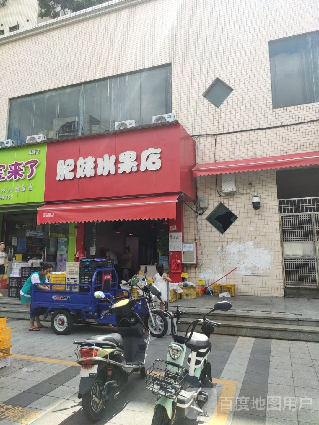 肥妹水果店