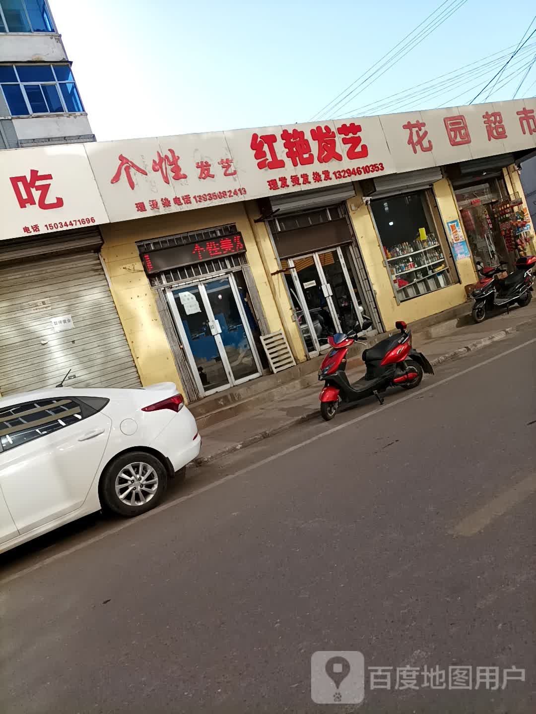 红艳发艺