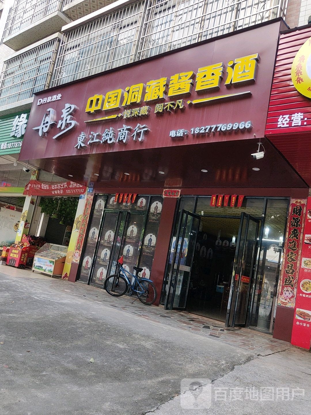 中国洞藏酱香酒(环城路店)