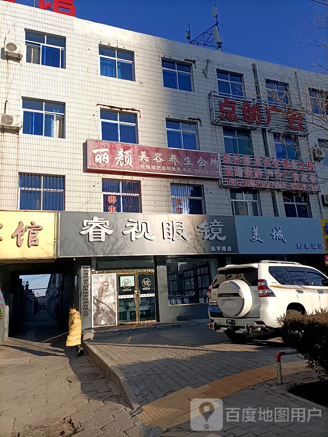 睿视眼睛(航宇路店)