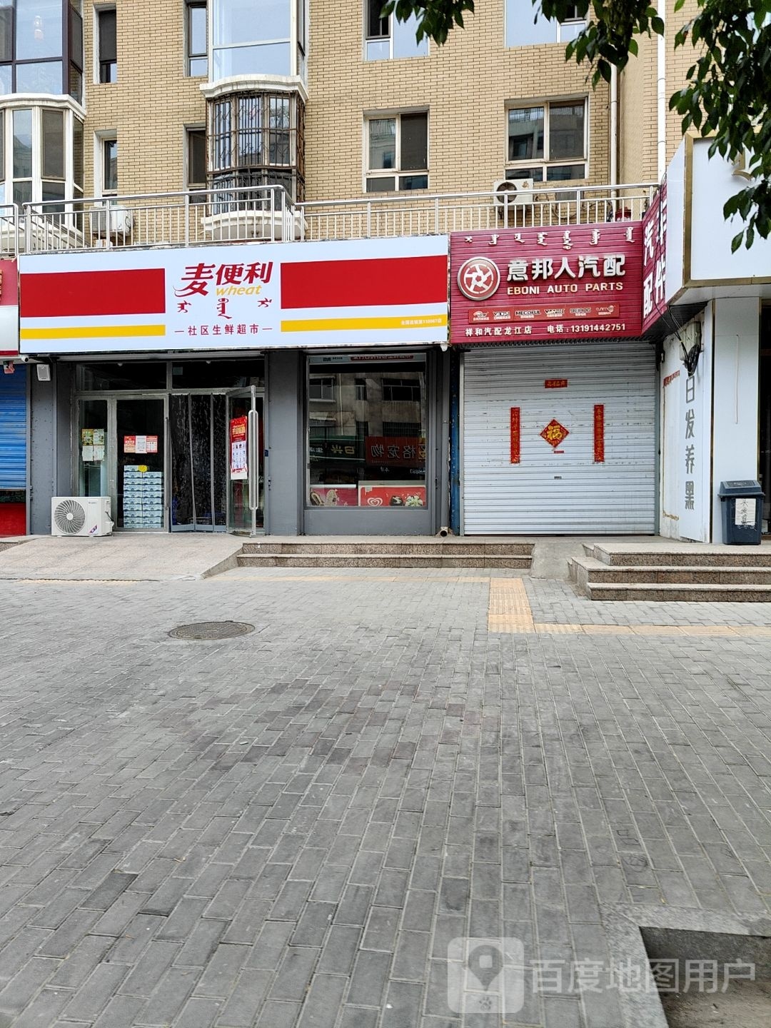 麦便利社区生鲜超市
