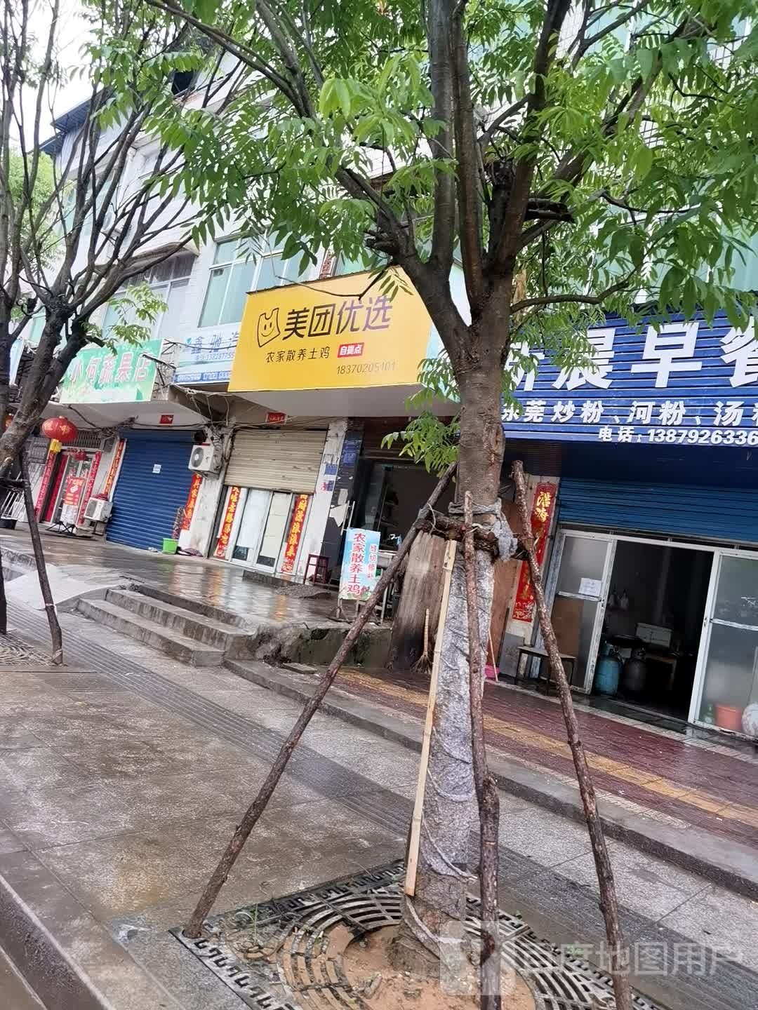 每团优选(龙城大道店)