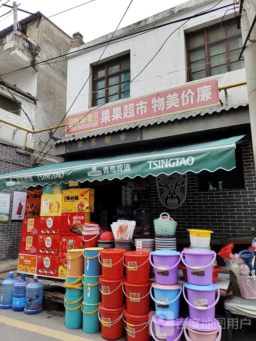 果果超市市物美价廉(戏楼后街店)