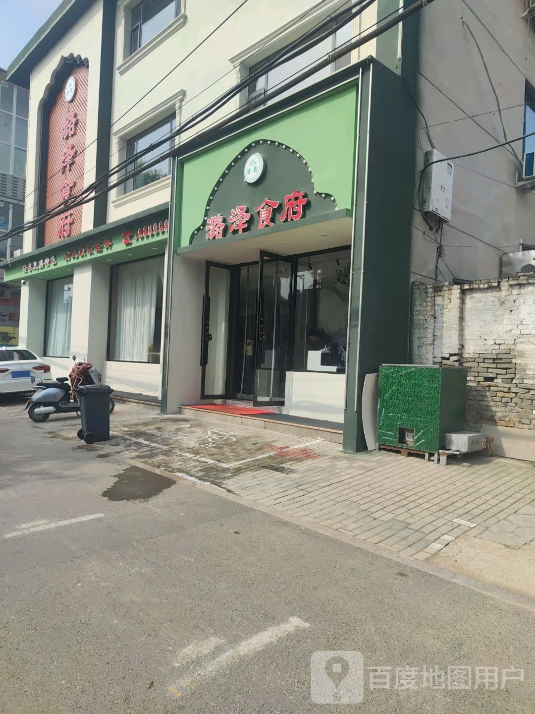 清真潞泽食府