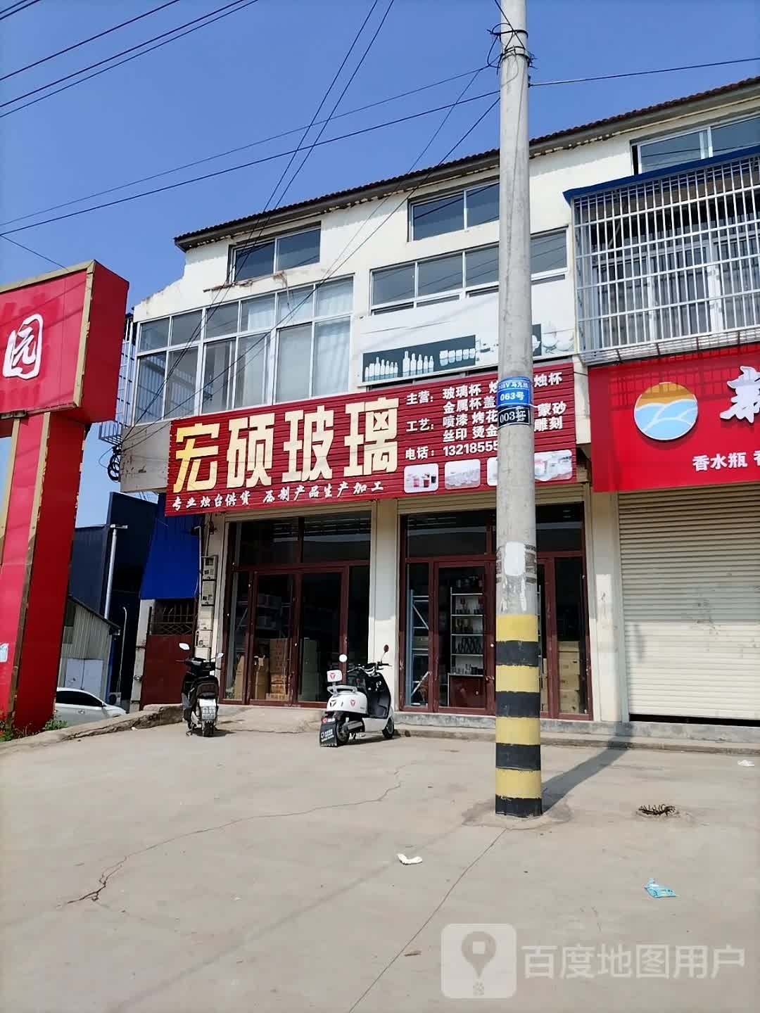 宏硕玻璃