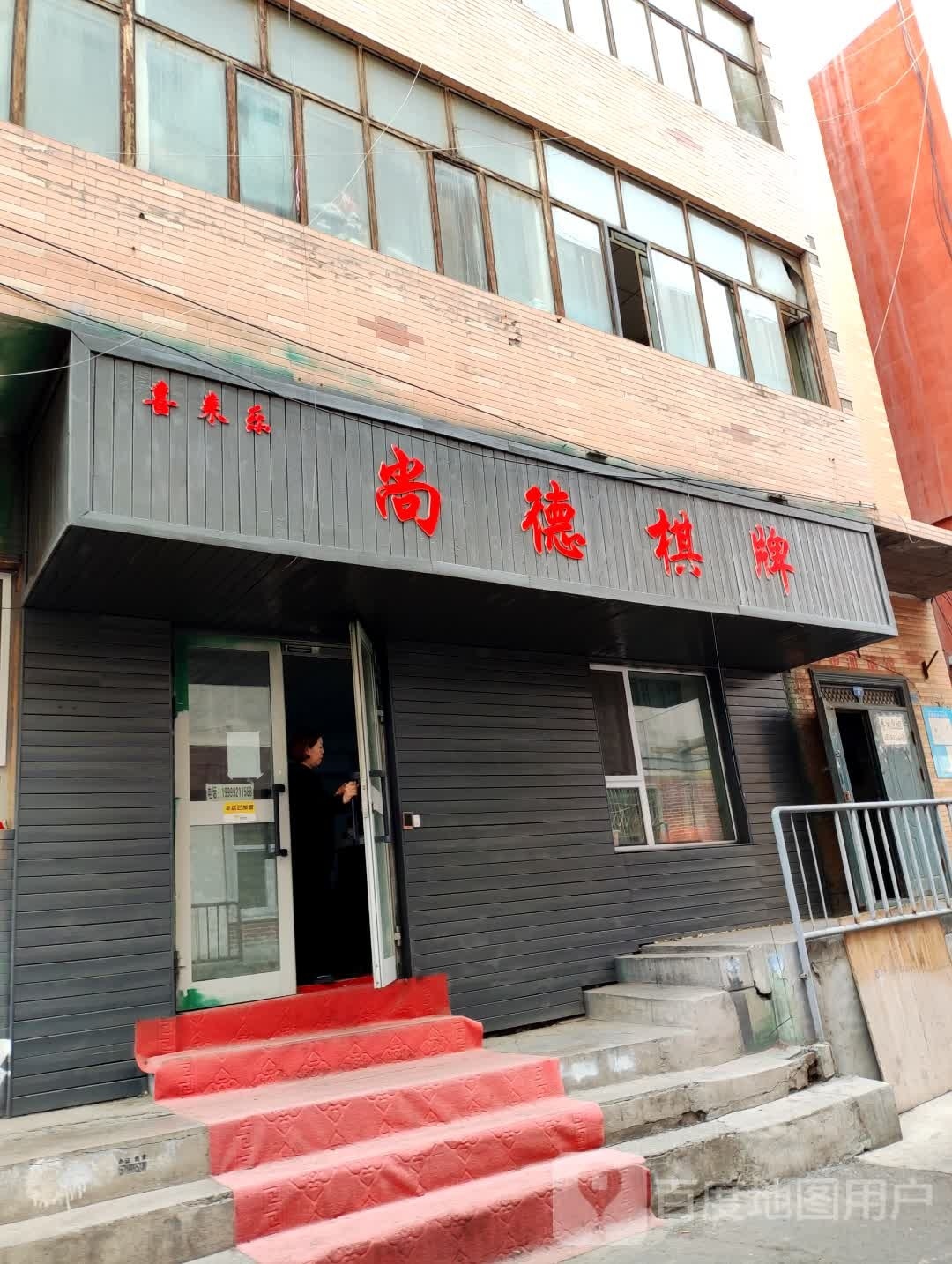 尚德棋牌