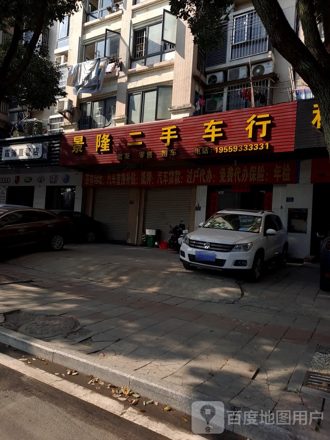 景隆二手车行