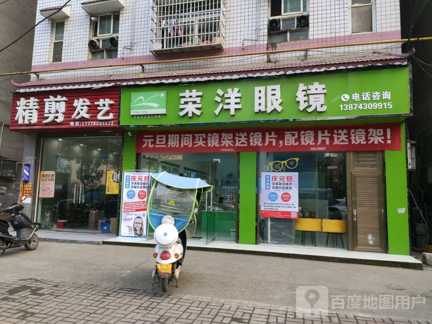 星城·荣洋眼镜