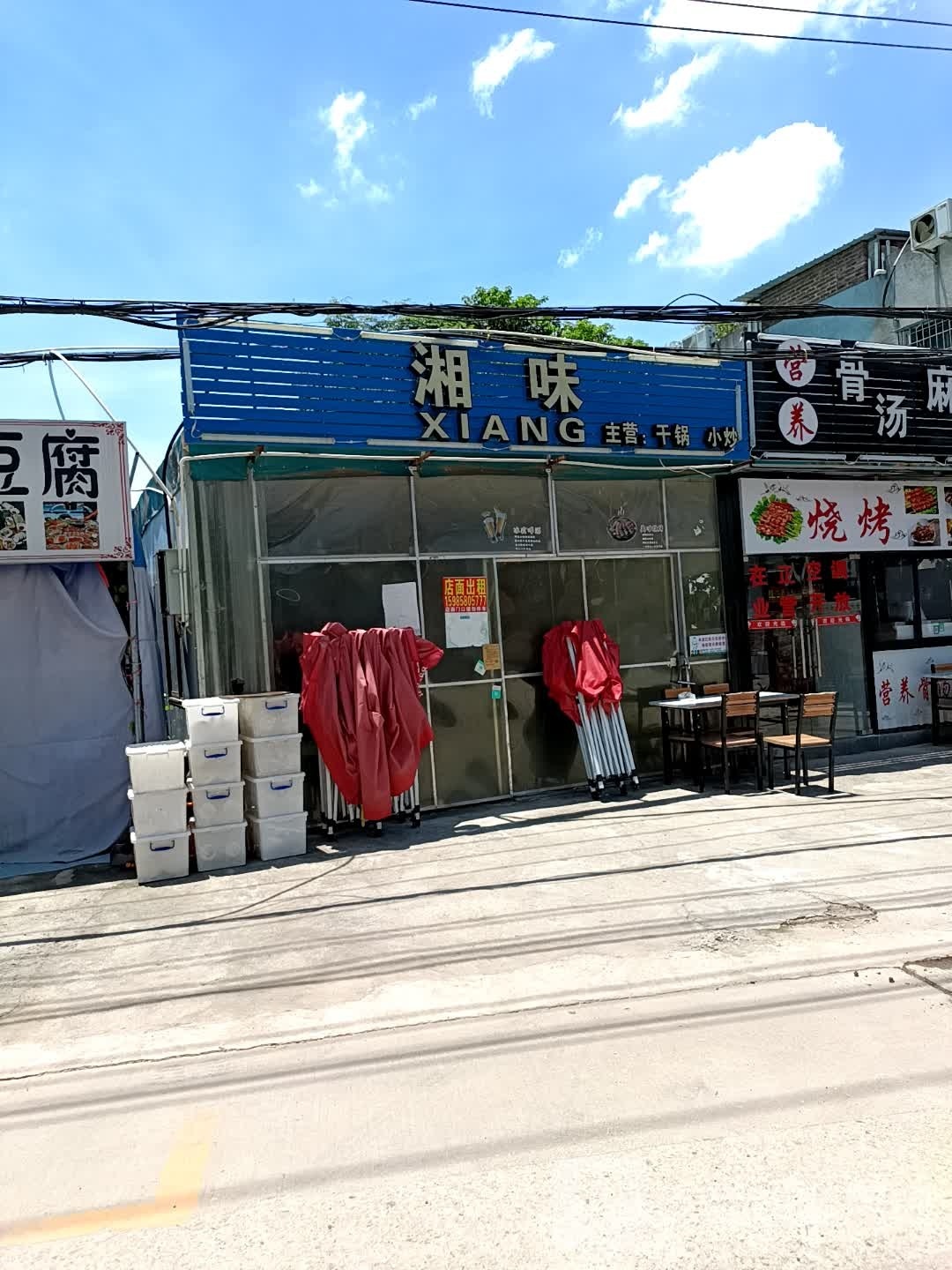 湘味