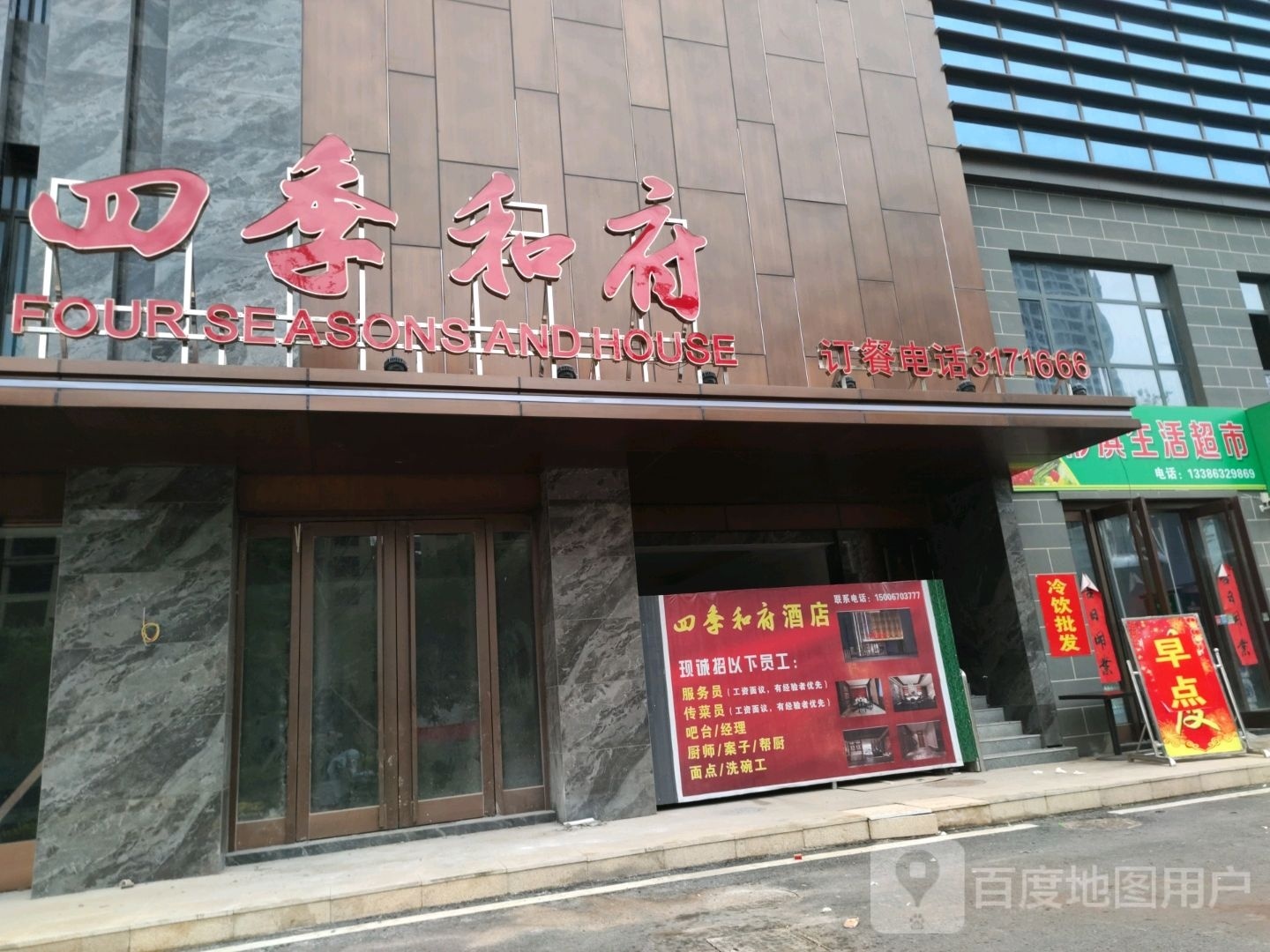 四季和府(金泰公寓店)