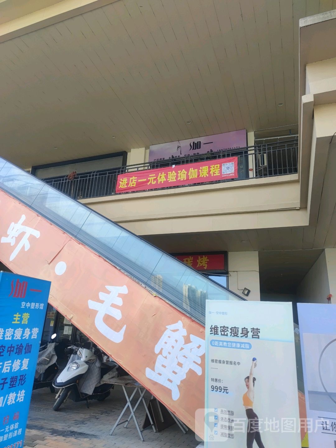 伽一空中塑形(万达广场泉州安溪店)