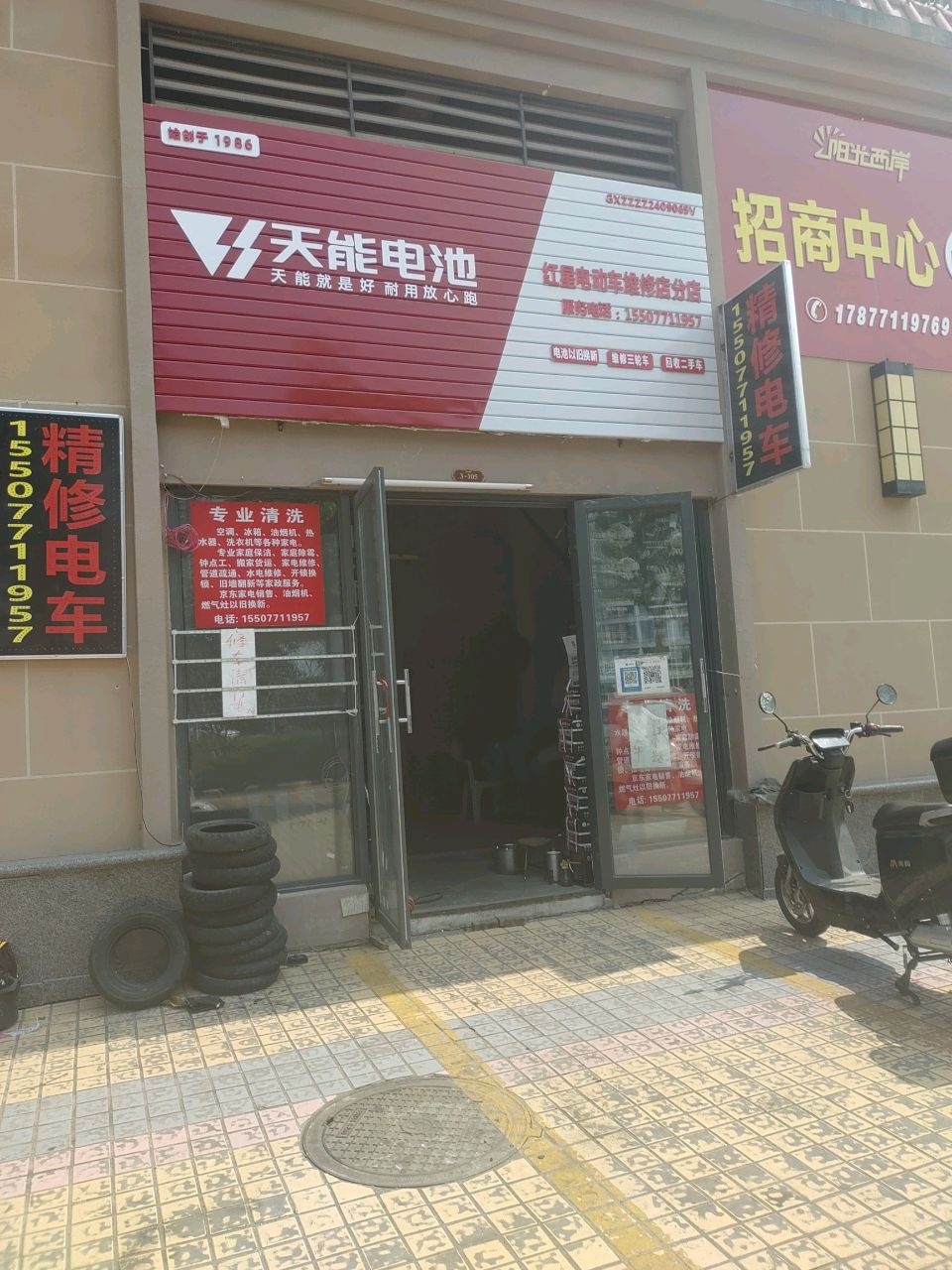 红星维修电动车店