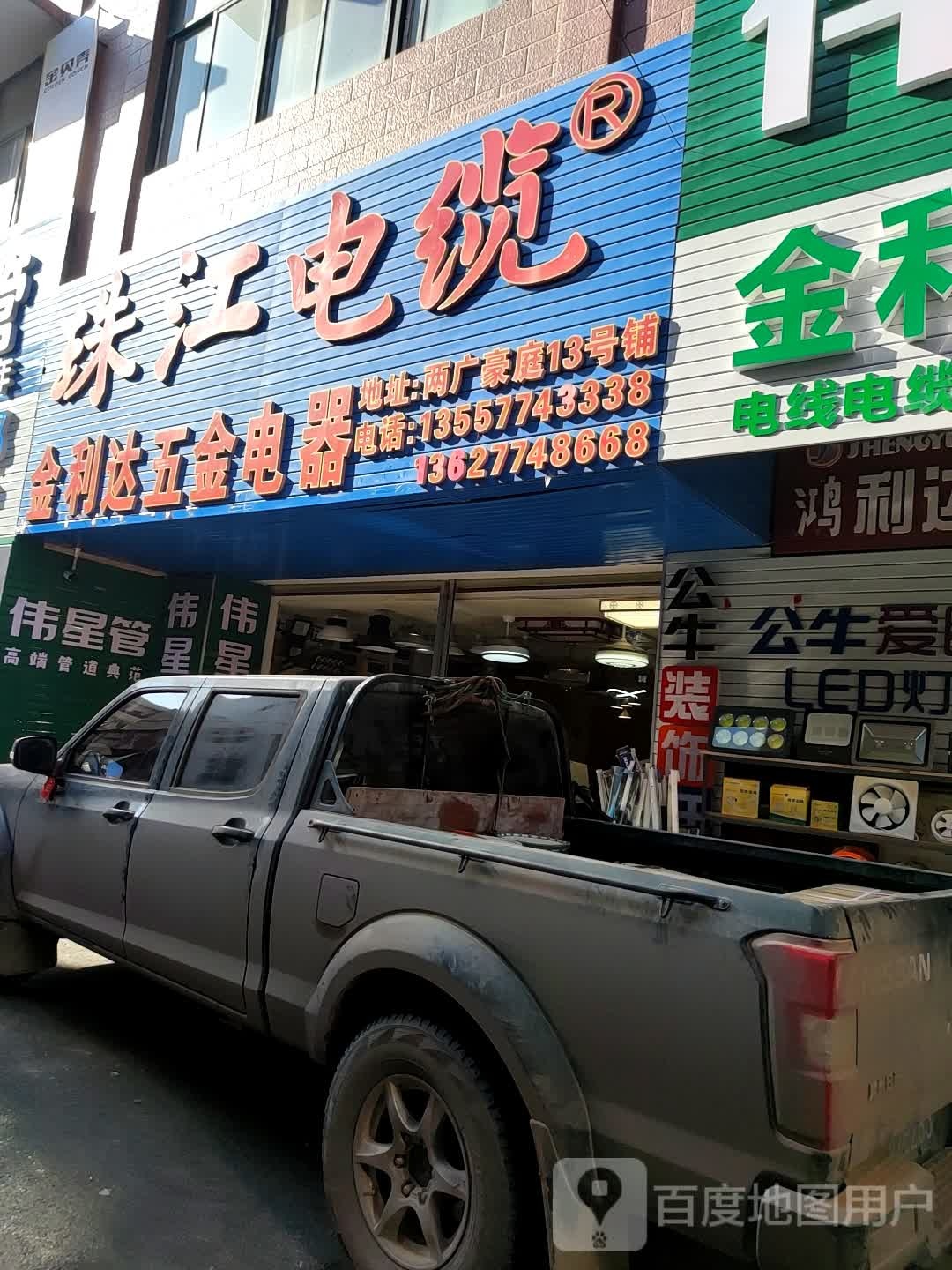 金利达五金机电