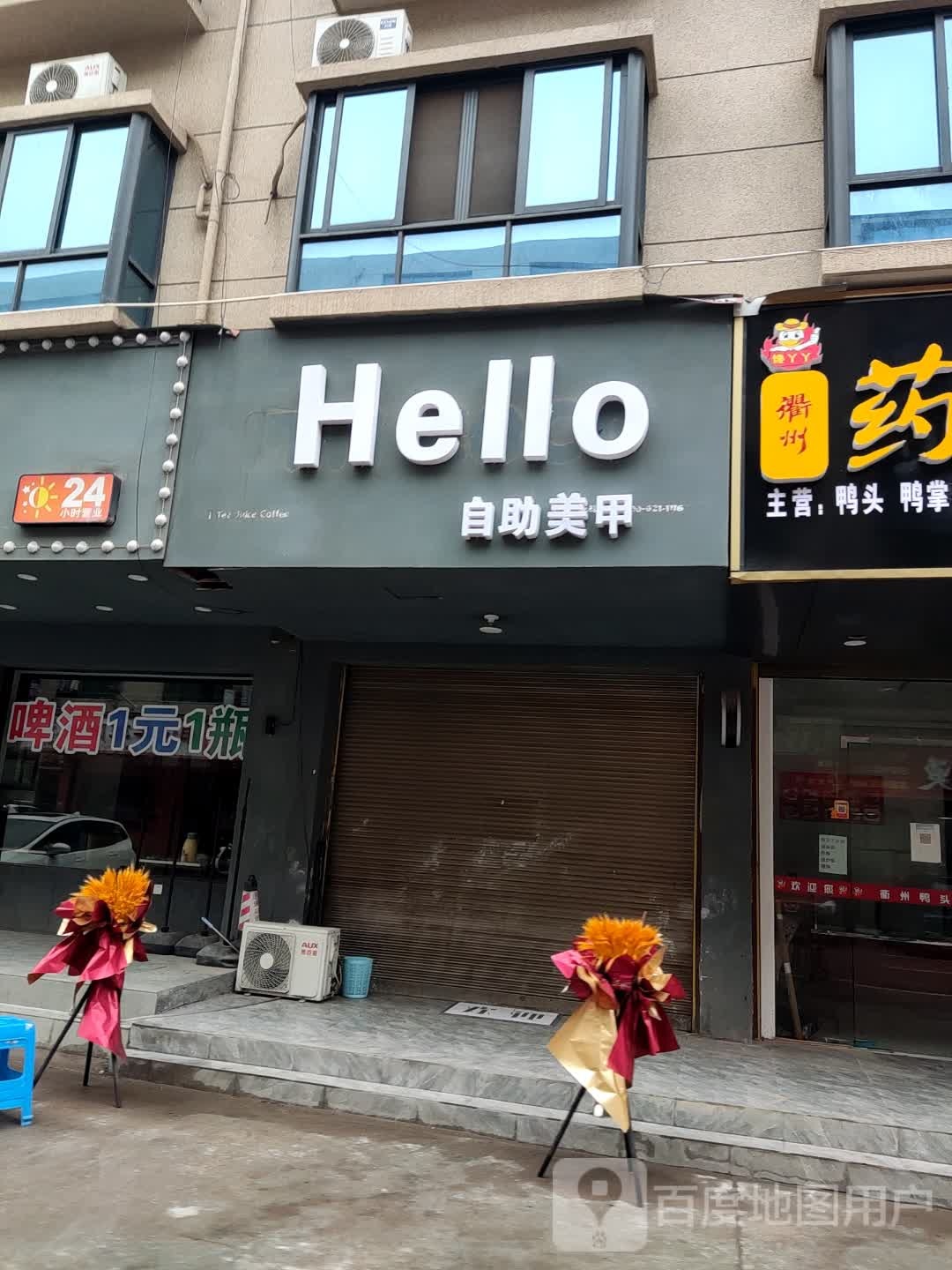 Hello自助美甲