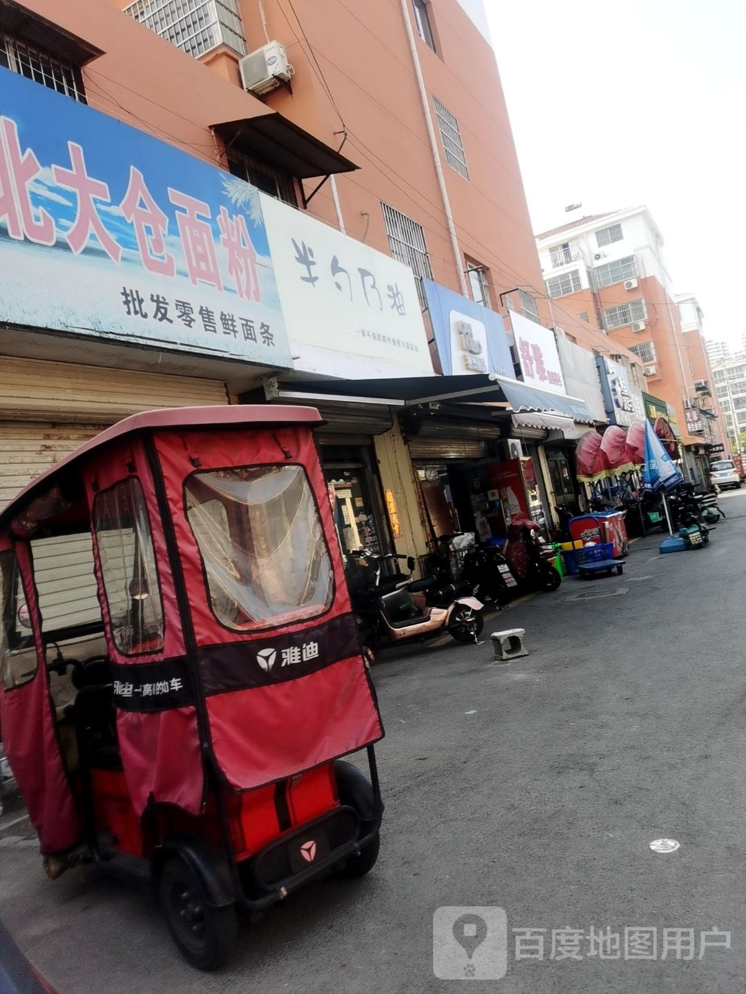 半勺乃油(滕州店)