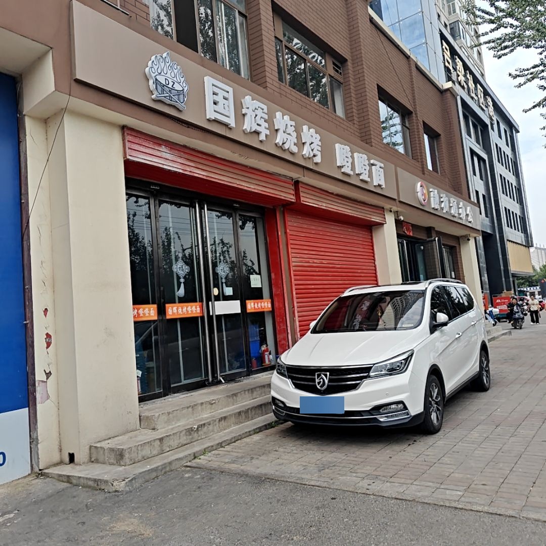 国辉烧烤噔噔面