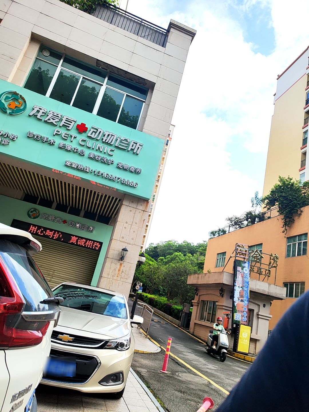 宠爱有加动物诊所