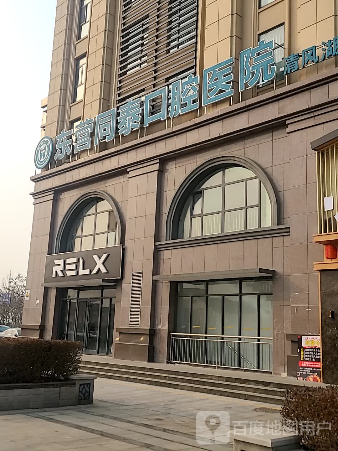 东营同泰口腔医院