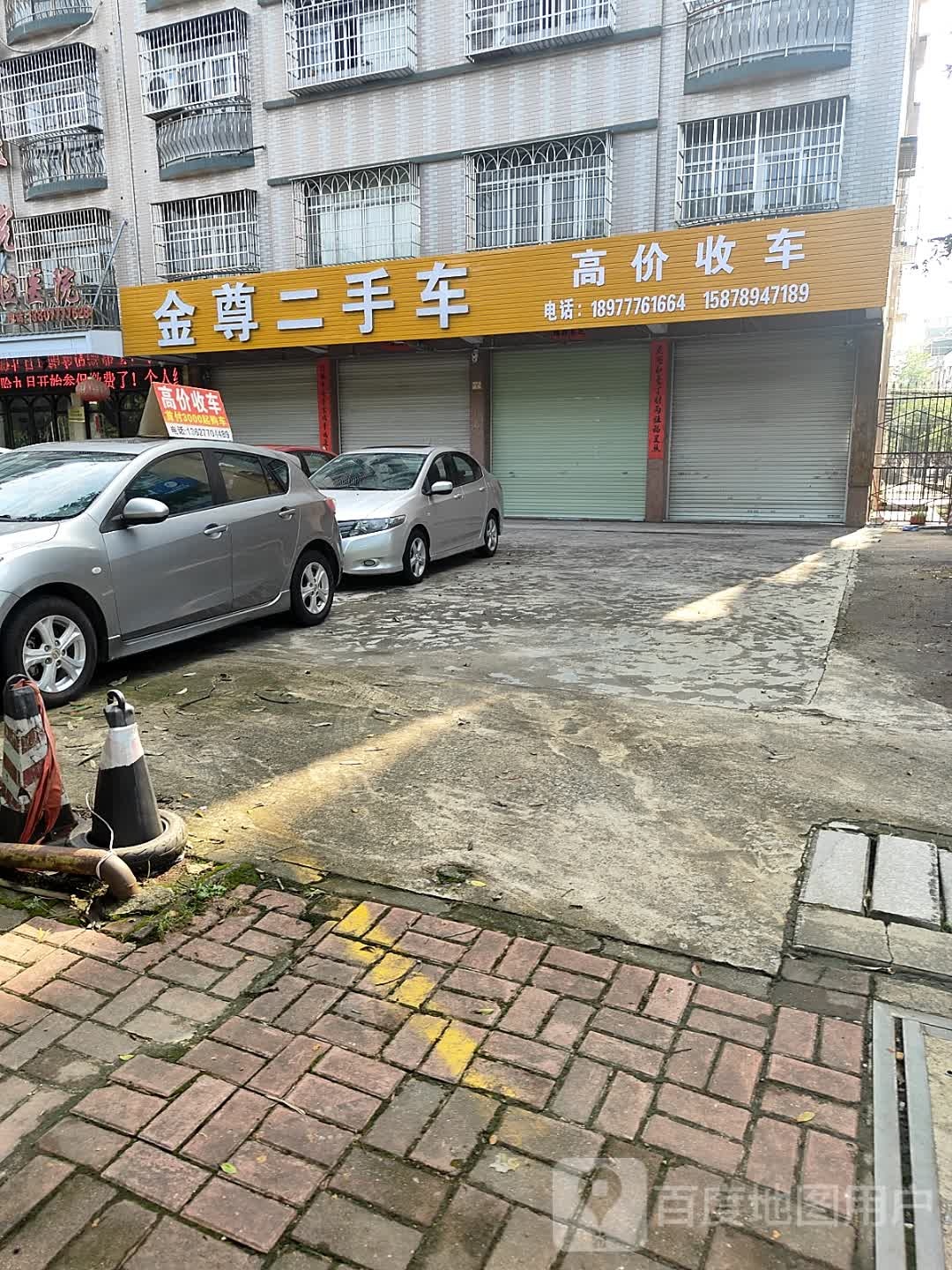 金尊二手车