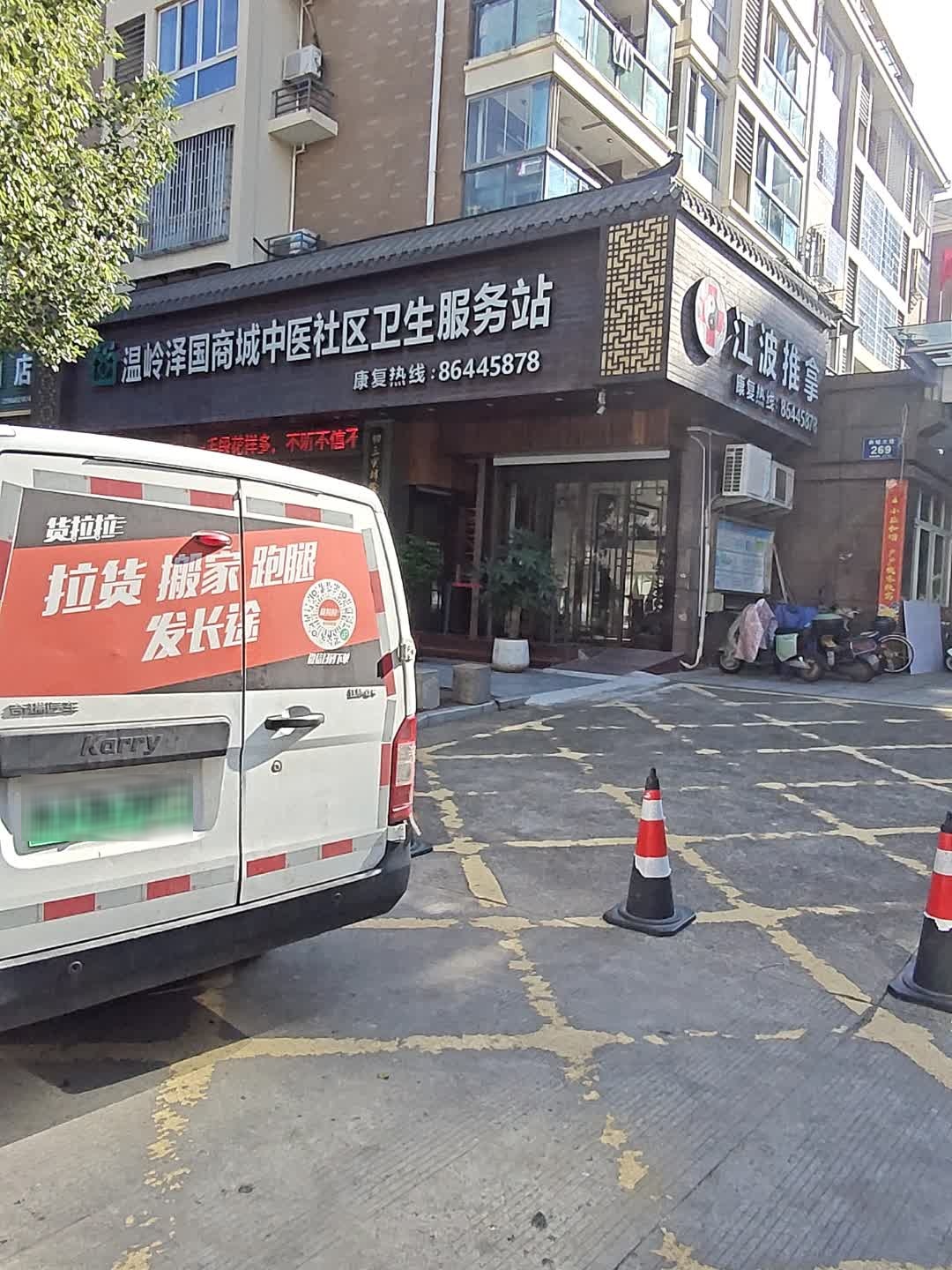 江波推拿(月河星苑店)环境