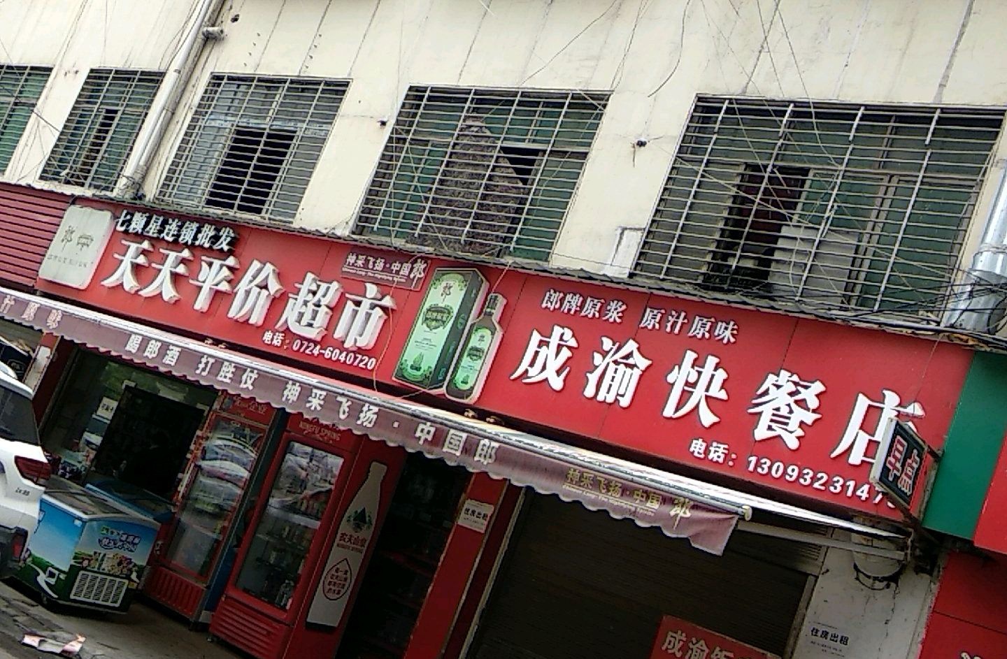 成渝餐馆