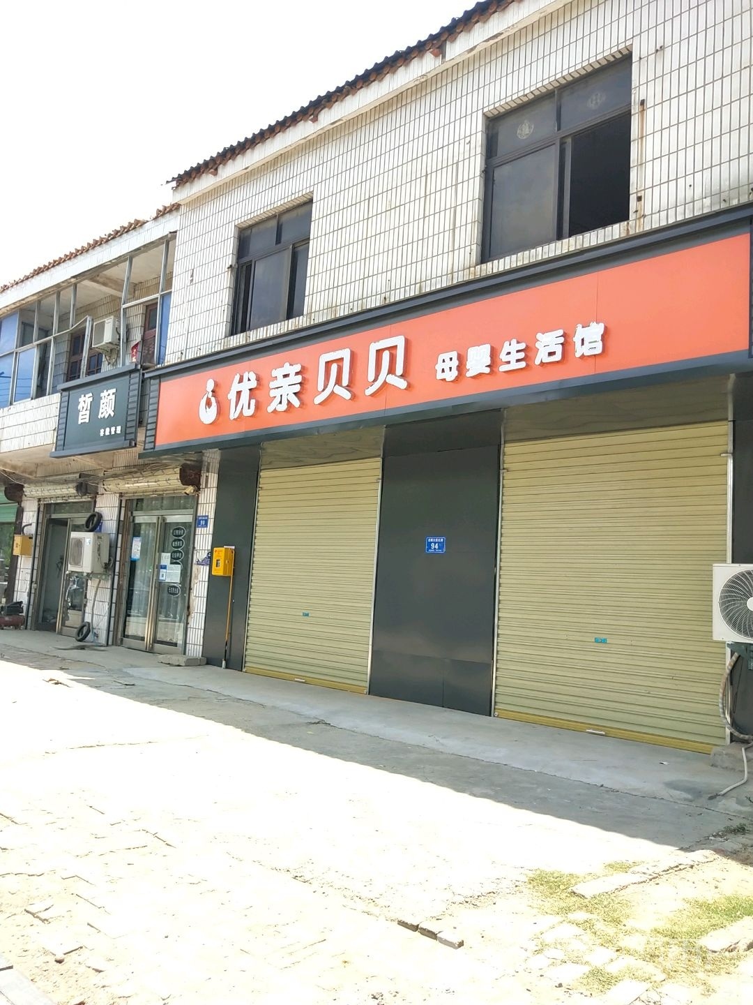 淮阳区白楼镇优亲贝贝母婴生活馆(龙都大道北路店)