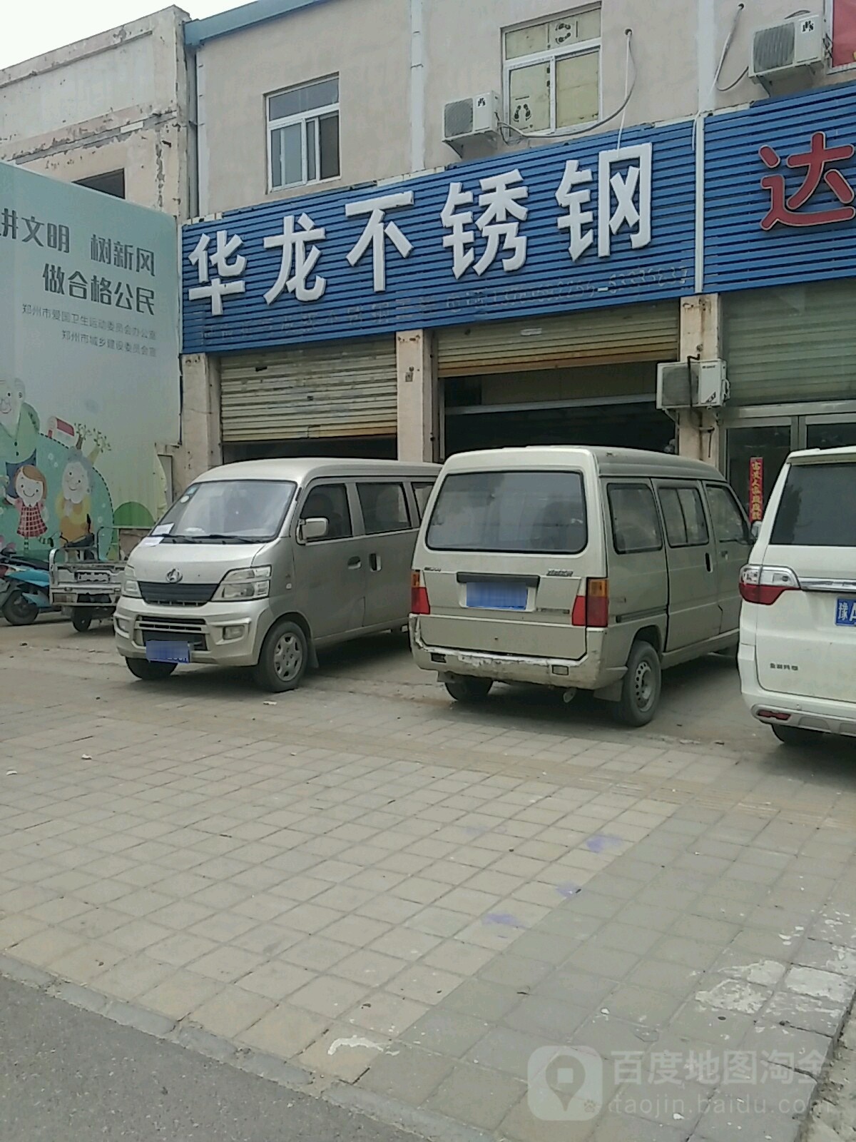 华龙不锈钢(黄河南路店)