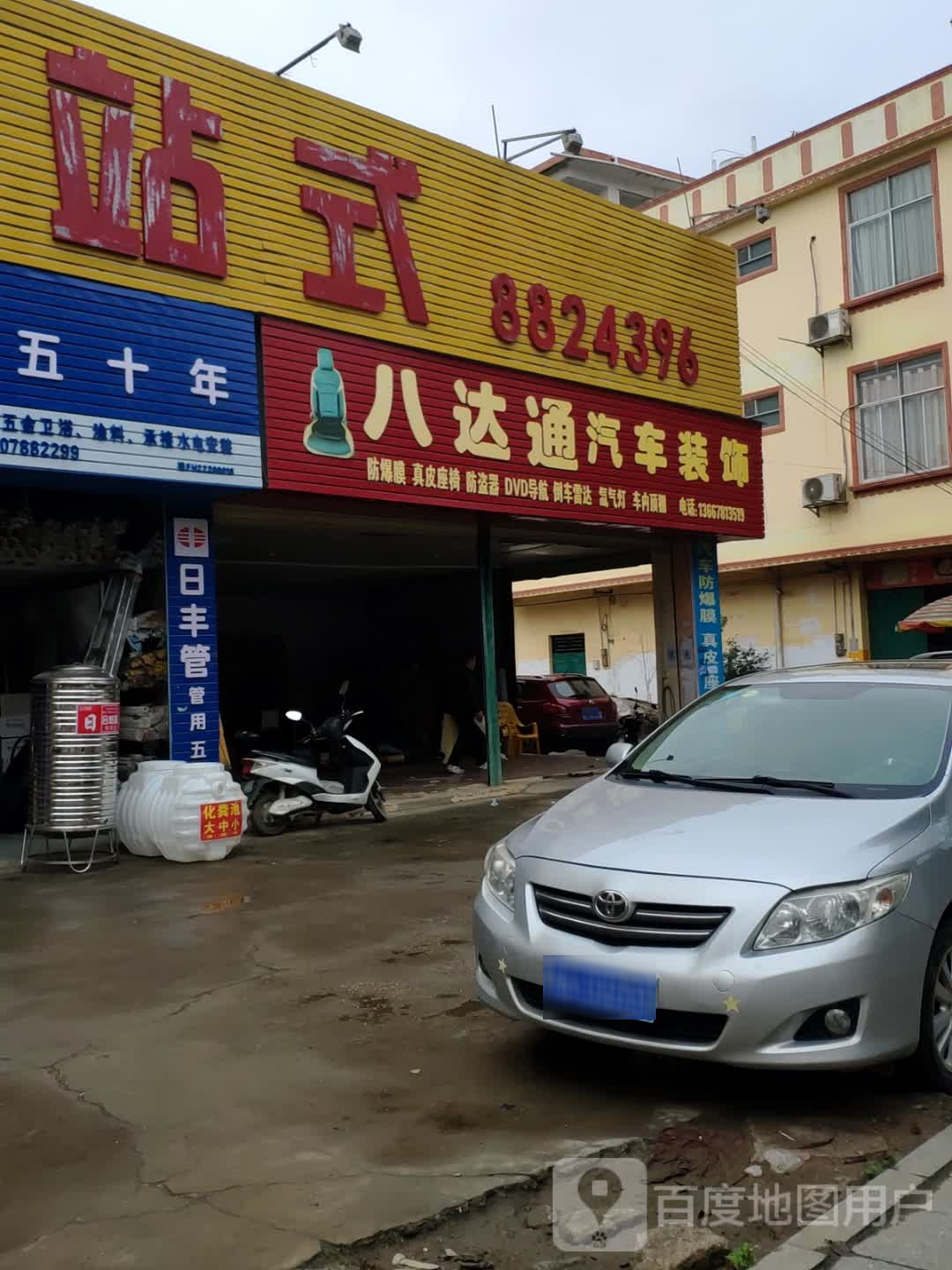 八达通汽车装饰