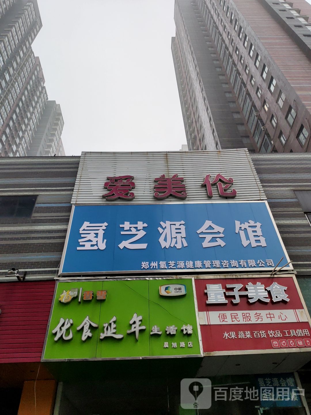 爱美伦美容美发(晨旭路店)