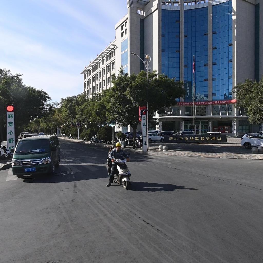 酒泉市市场监督管理局