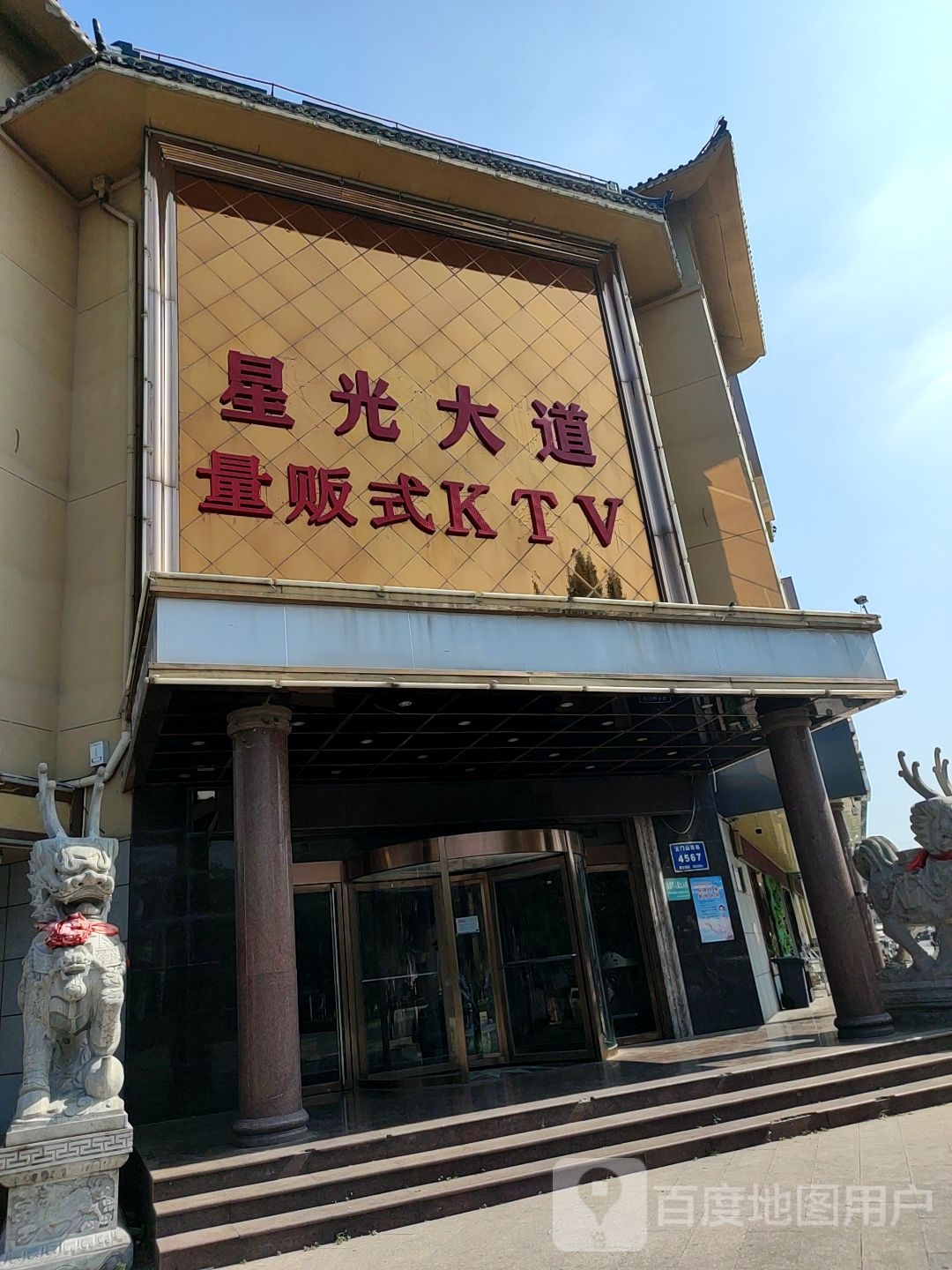 星光大道量贩式KTV(云门山路2店)