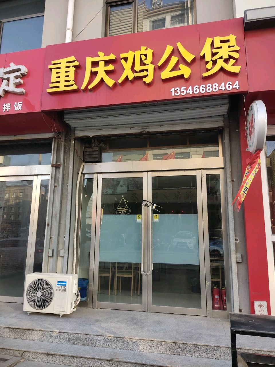 重庆鸡公煲