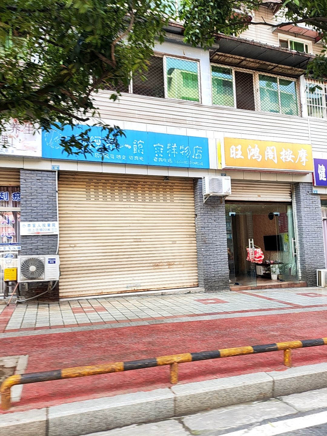 旺鸿阁按摩