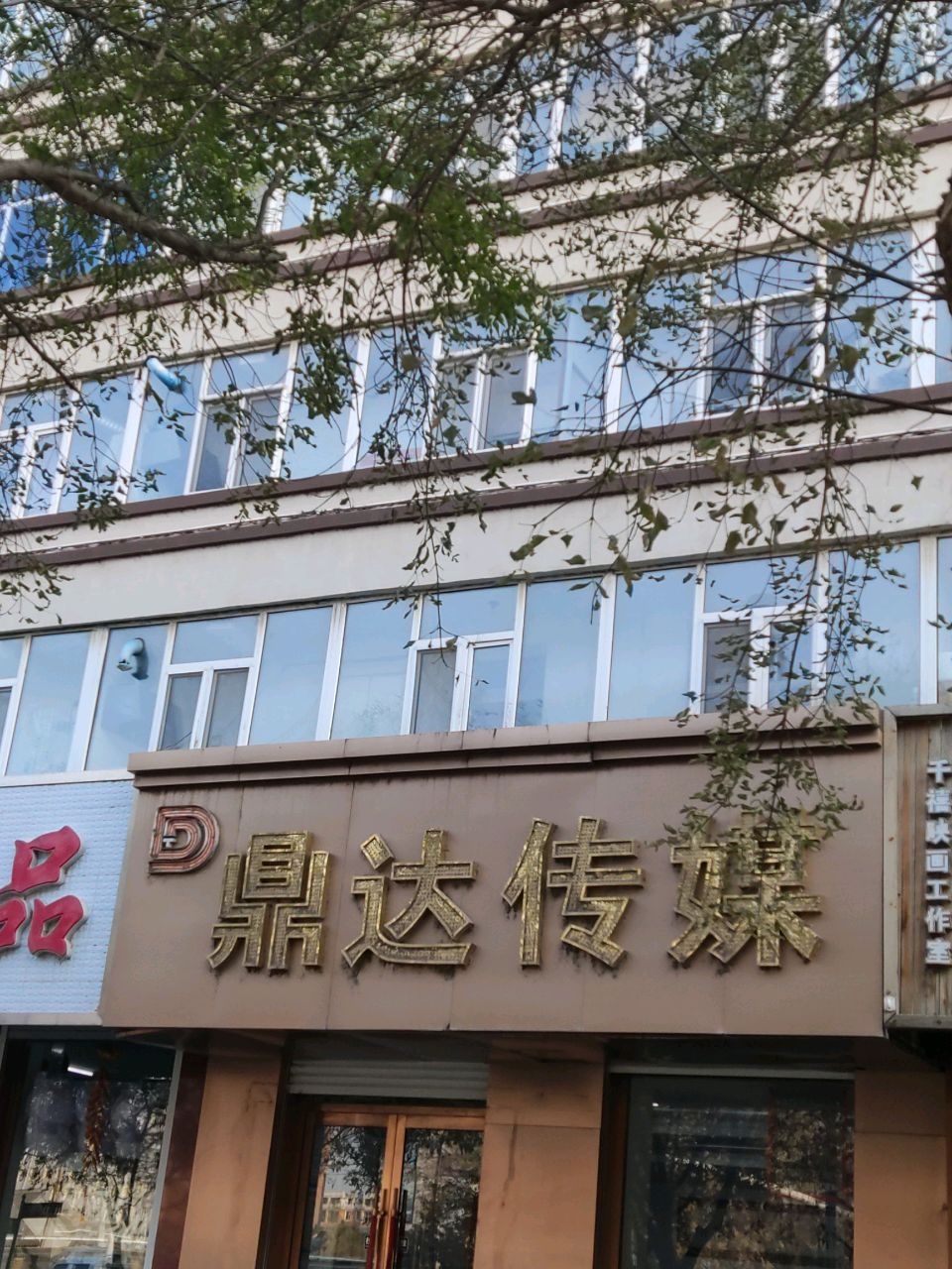 鼎达传媒