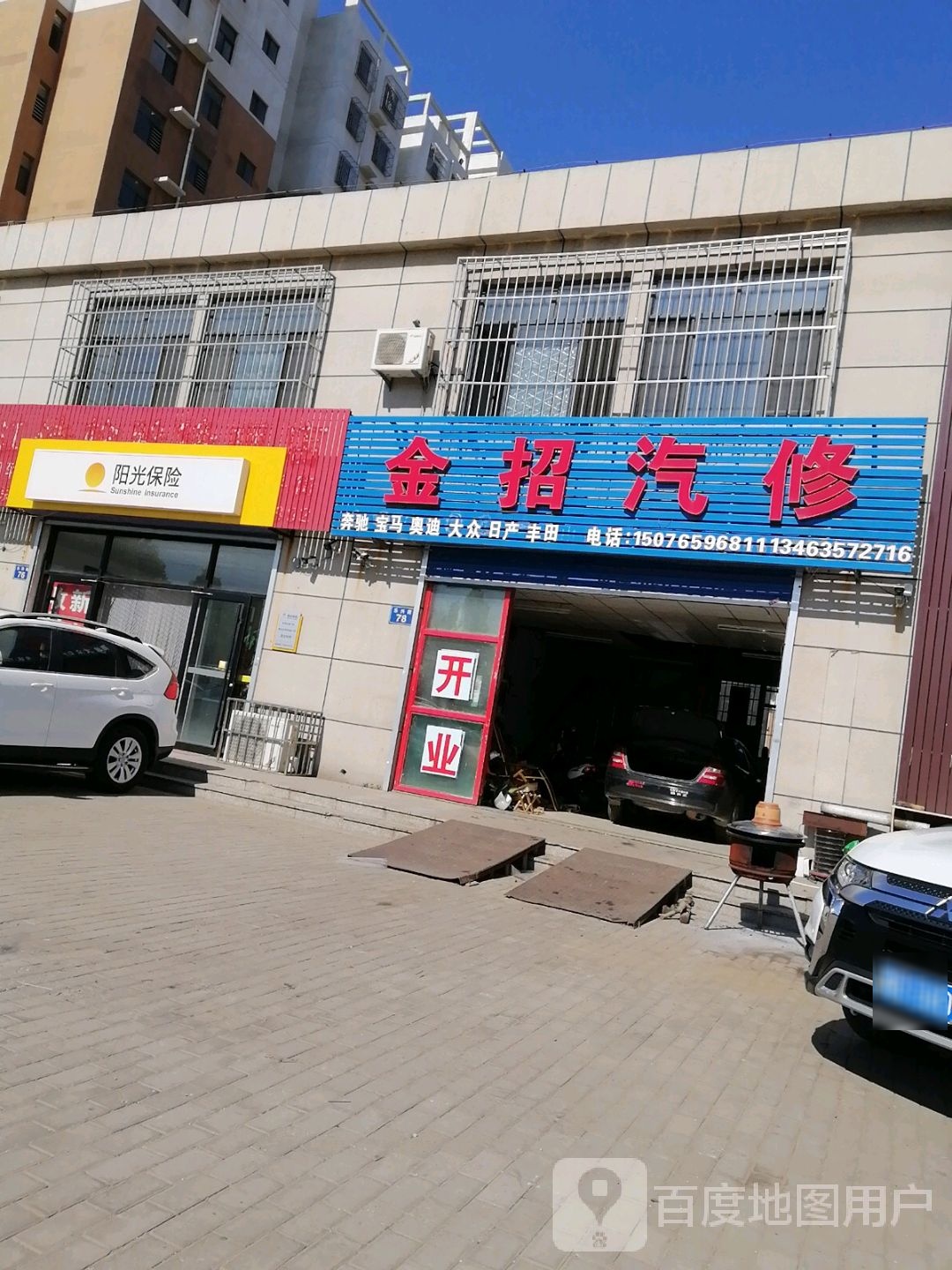 金招汽修