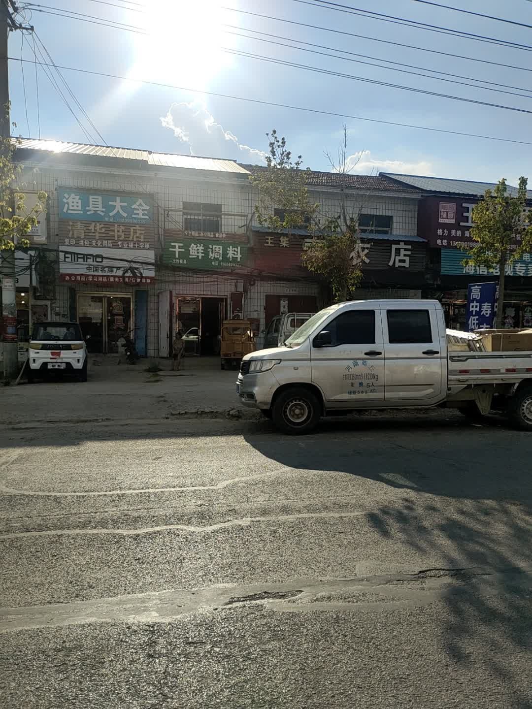清华书店