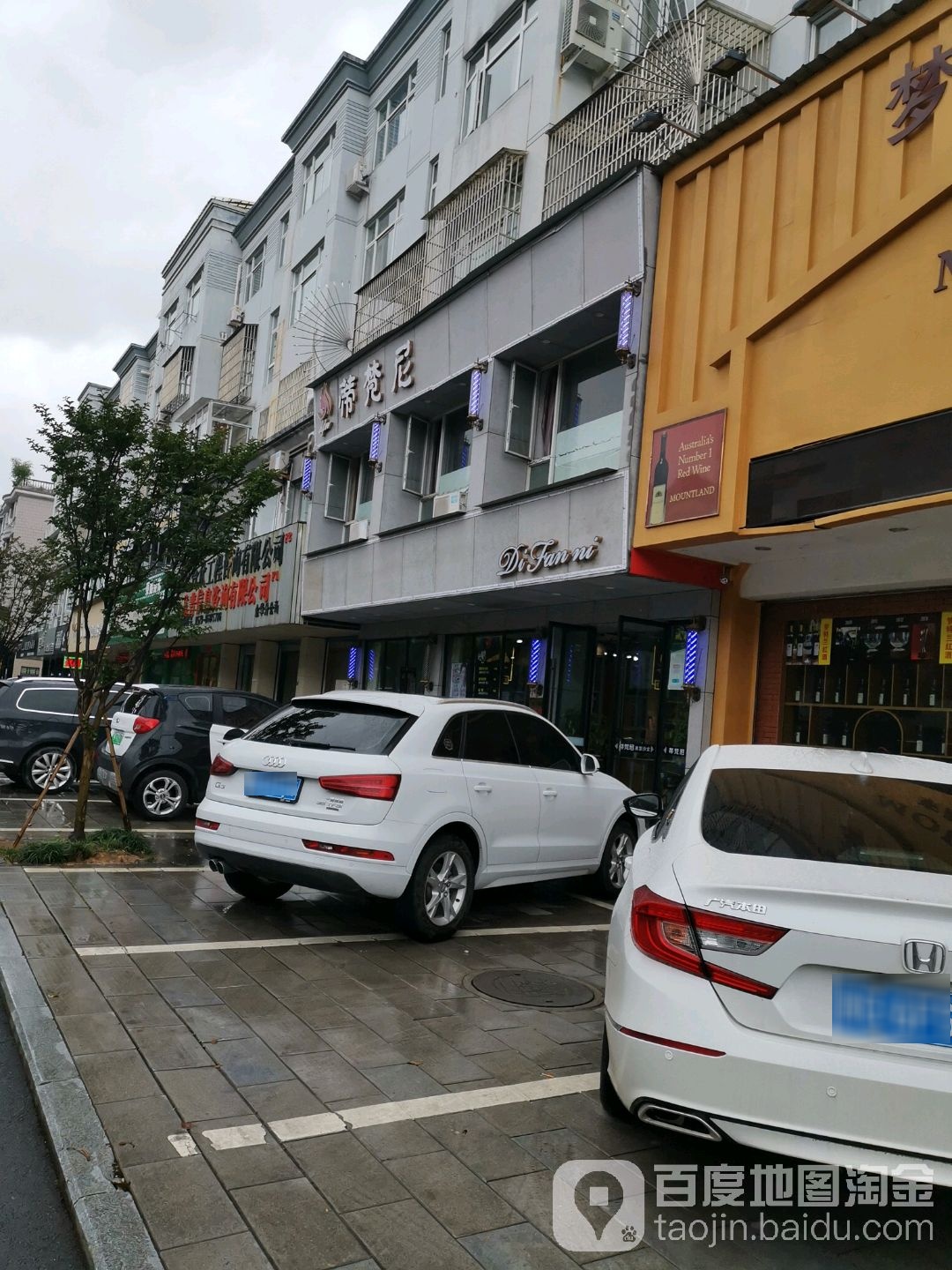 蒂梵尼时尚美龙沙龙(汉宁西路店)